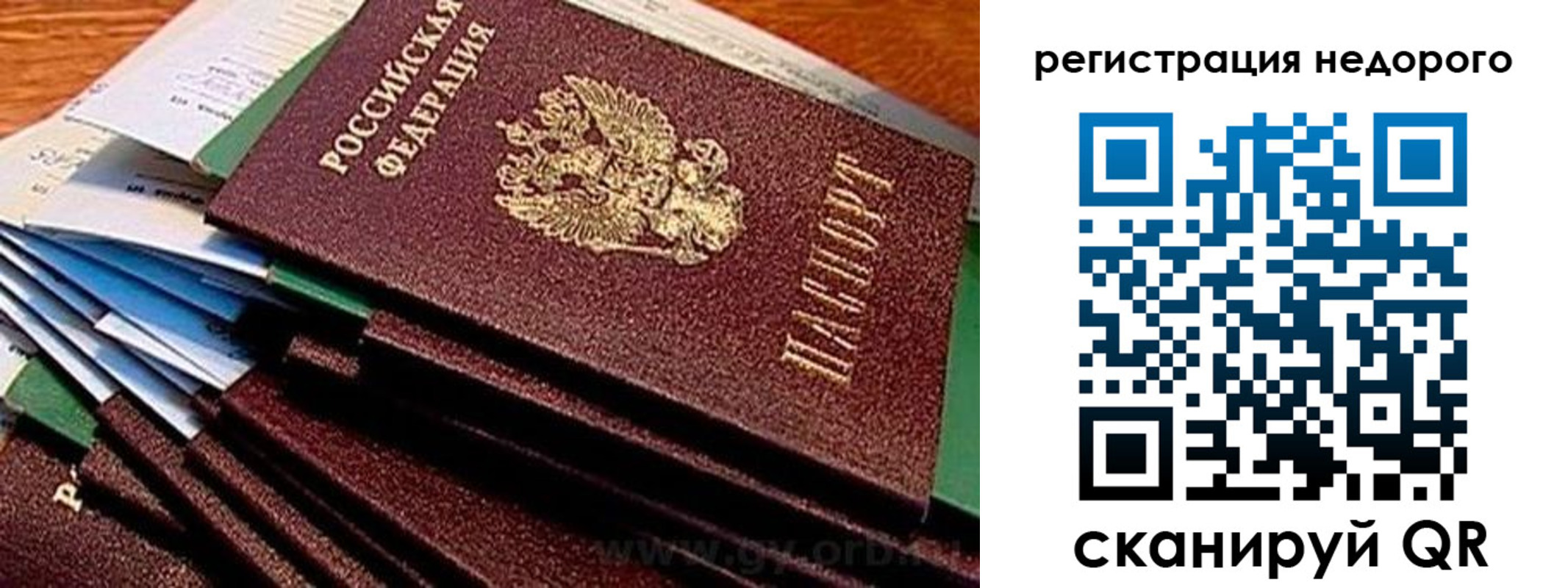 купить прописку в Владивостоке