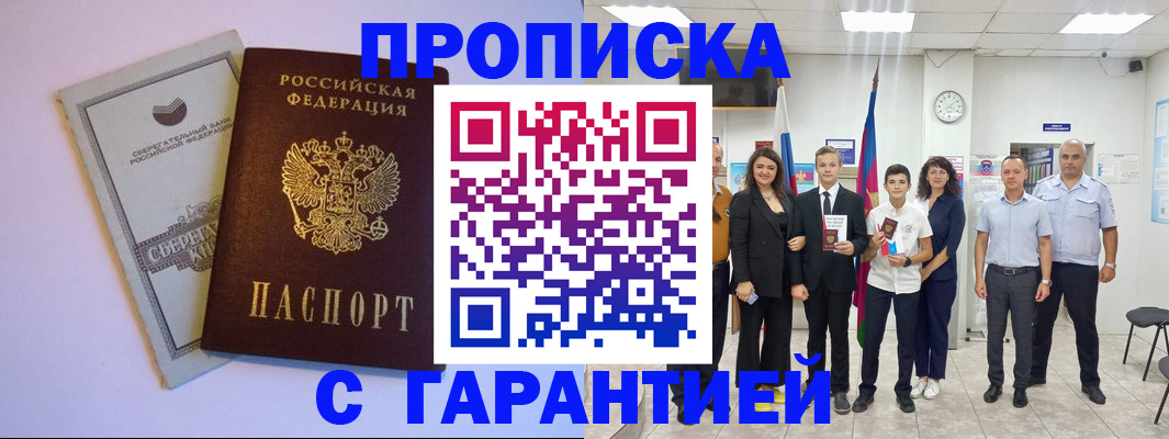 временная регистрация адрес в Владивостоке