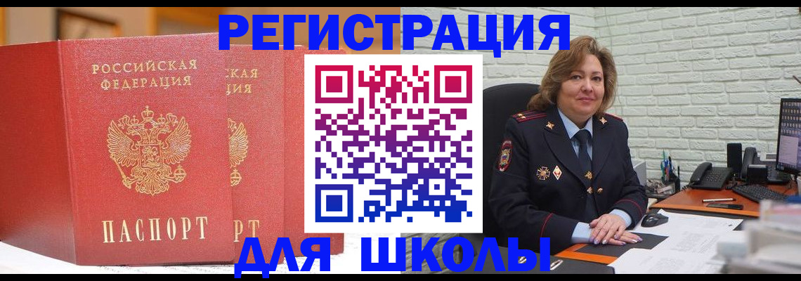 регистрация для школы в Владивостоке